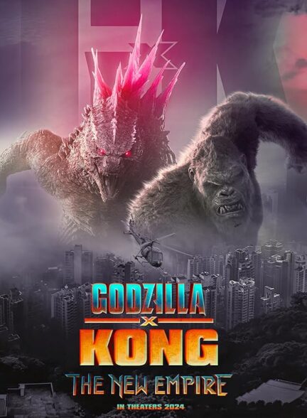 Godzilla x Kong The New Empire 2024